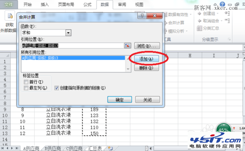 2010Excel技巧大全：Excel多個(gè)工作表匯總
