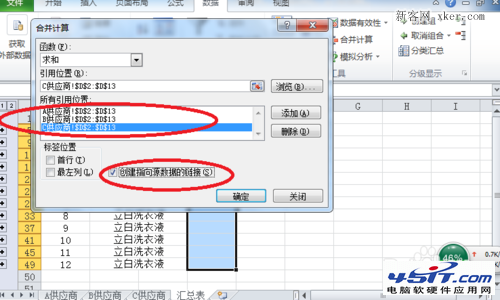 2010Excel技巧大全：Excel多個(gè)工作表匯總