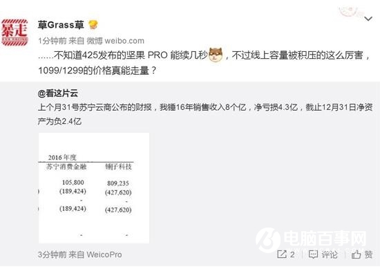 美的讓人眩暈！錘子T3/堅(jiān)果Pro或4月25日發(fā)布