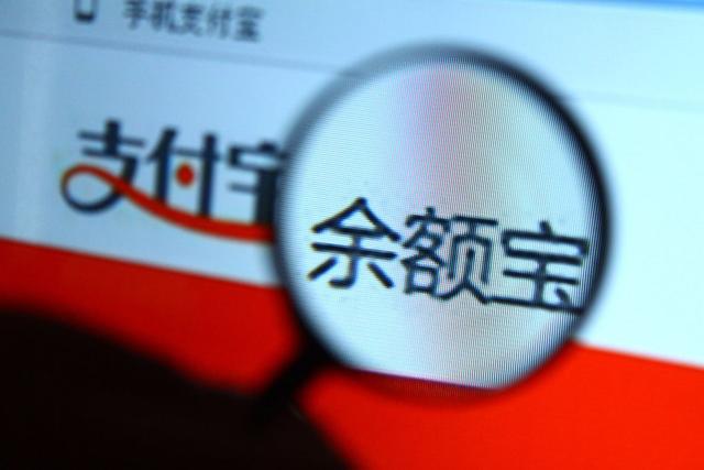 余額寶資產(chǎn)規(guī)模突破萬億元 網(wǎng)友：有錢人都不用工作了！