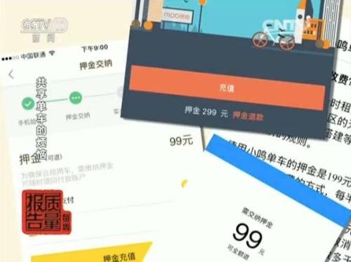余額不退客服電話無人接：共享單車成投訴新熱點(diǎn)