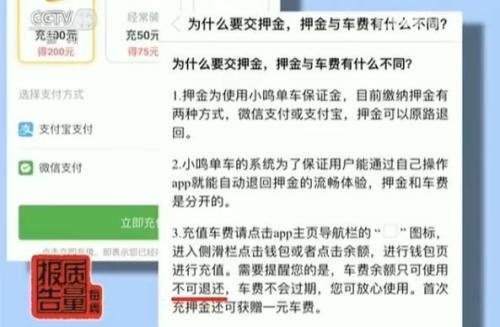 余額不退客服電話無人接：共享單車成投訴新熱點(diǎn)