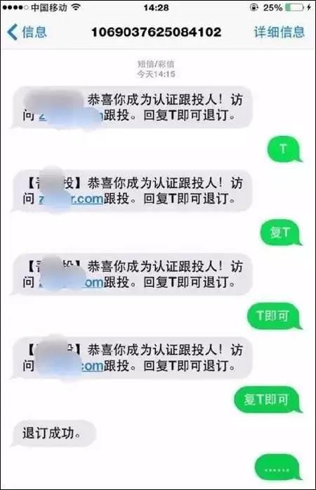 “回復(fù)TD”即可退訂？實(shí)測全是套路