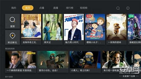 影視快搜靠內容說話，拿下智能電視/盒子內容分發權