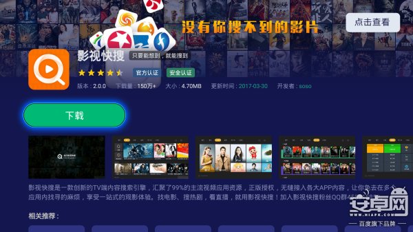 影視快搜靠內容說話，拿下智能電視/盒子內容分發權