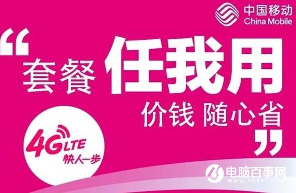 中國移動“任我用卡”：國內(nèi)流量隨意用，500分鐘國內(nèi)通話