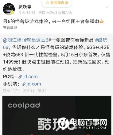 賈躍亭尷尬了！酷派發(fā)布酷玩6并沒(méi)有EUI系統(tǒng)