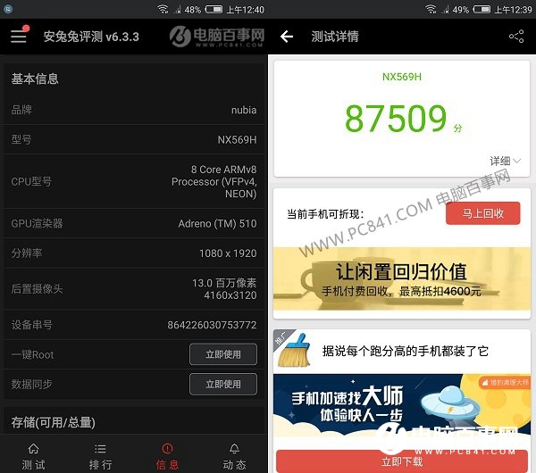 堅(jiān)果Pro和努比亞Z17mini性能哪個(gè)好？安兔兔跑分對(duì)比