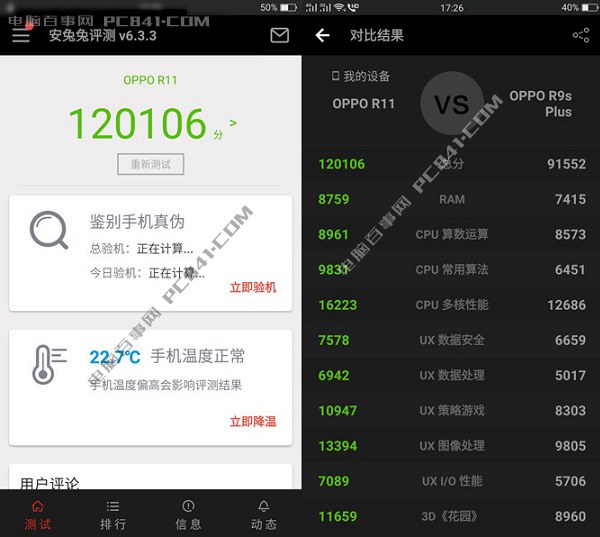 OPPO R11和小米6性能哪個好？安兔兔跑分對比