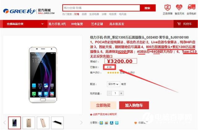 格力色界手機發布 不發熱的智能手機？