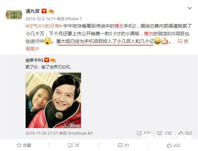 格力色界手機發布 不發熱的智能手機？