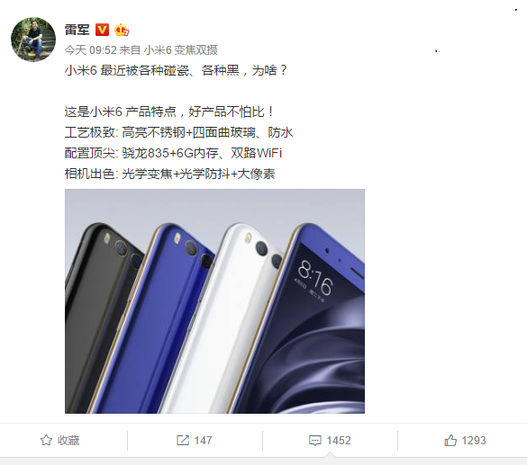 雷軍再回應(yīng)小米6被黑碰瓷：好產(chǎn)品不怕比！