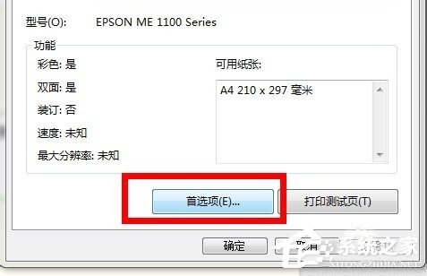 Win7系統(tǒng)怎么清洗打印機(jī)？