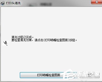 Win7系統(tǒng)怎么清洗打印機(jī)？