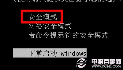 進(jìn)入安全模式刪除桌面文件夾