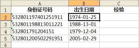 用WPS格式轉換工具校驗身份證號碼