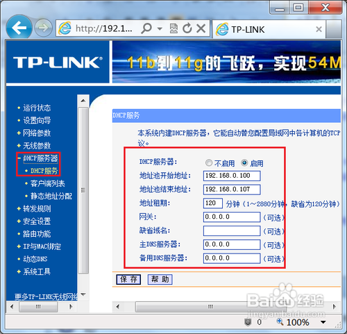 無線路由器怎么進(jìn)行無線橋接?