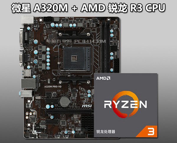 AMD銳龍3 1200配RX560 4G新3A網(wǎng)游主機(jī) 四核獨(dú)顯！
