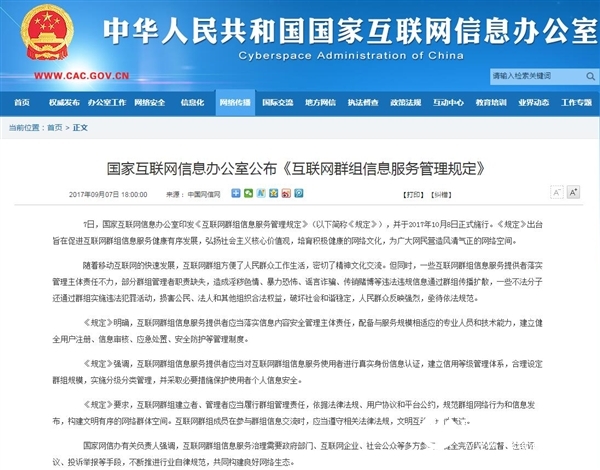 國家網信辦新規10月8日施行：微信、QQ群必須實名