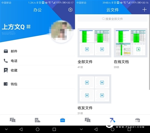 QQ TIM 2.0全新發布：免費10GB云盤空間