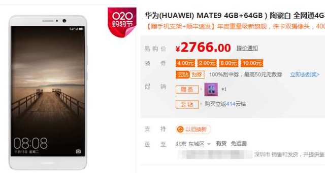 華為Mate9“發(fā)飆”: 一夜狂跌“最低價(jià)” iPhone7“很受傷”3