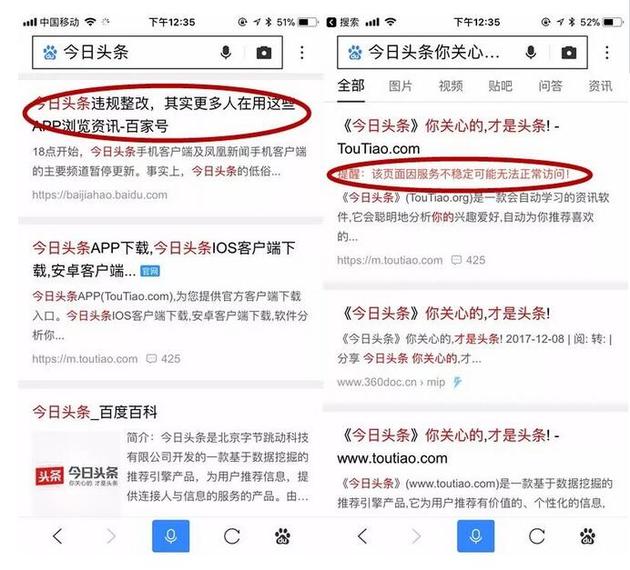 百度回應今日頭條：口水戰和打官司治不好焦慮癥