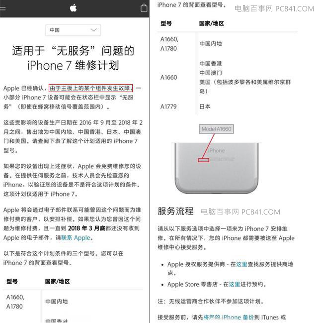 iPhone7無(wú)服務(wù)召回能換新機(jī)嗎 iPhone7無(wú)服務(wù)召回要多久？