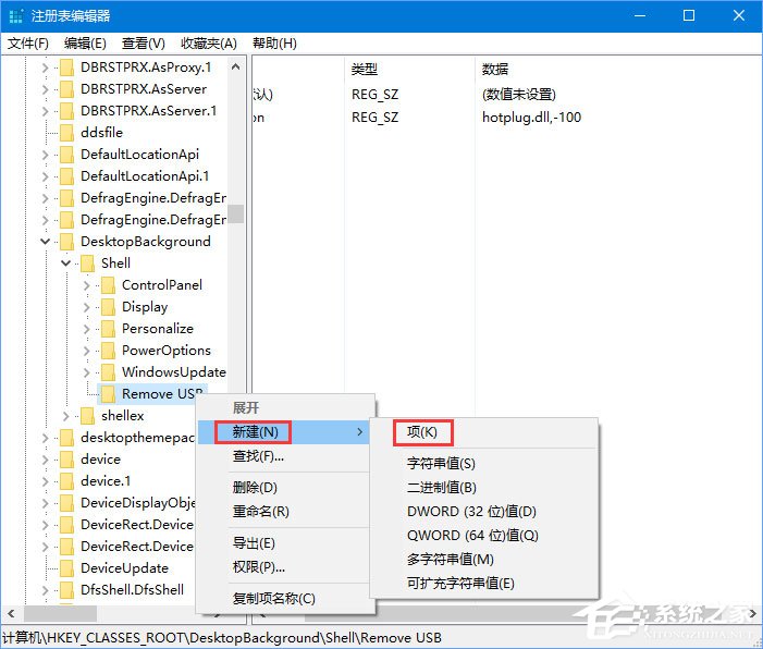 Win10如何添加usb快捷刪除鍵？