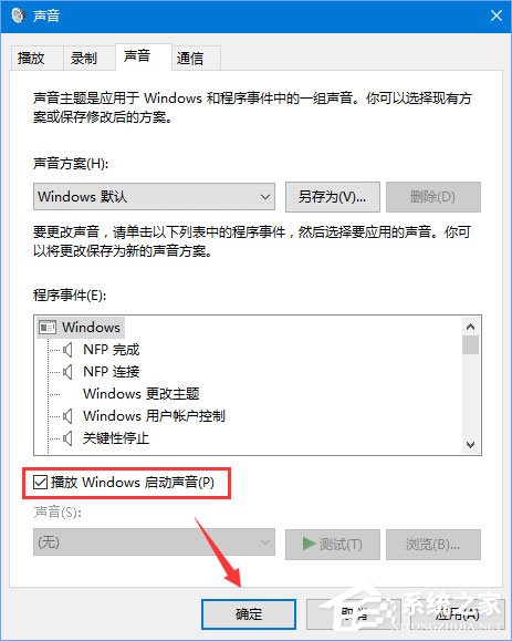 Win10開機(jī)音樂怎么設(shè)置？Win10設(shè)置啟動(dòng)聲音的操作方法