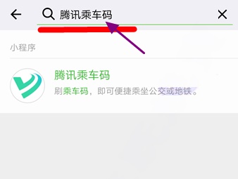 微信一分錢刷公交在哪開通？微信一分錢刷公交設(shè)置方法