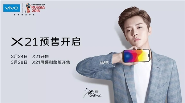 vivo X21價格公布：屏下指紋版3598元