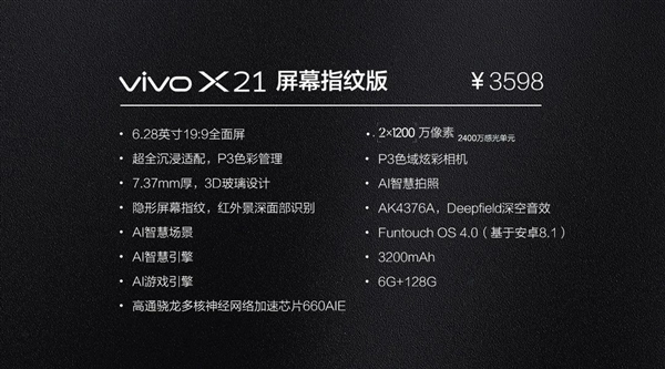 vivo X21價格公布：屏下指紋版3598元