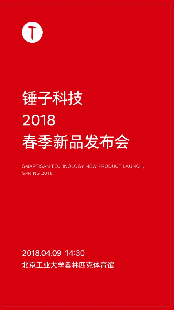 錘子重磅新機(jī)下月發(fā)布 錘子將帶來什么驚喜呢？