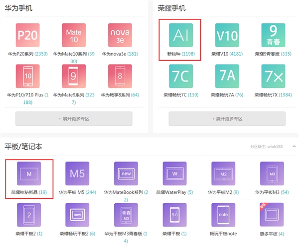 不止榮耀10！榮耀筆記本有望本月19日發(fā)布