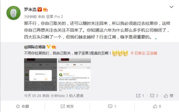羅永浩這次真的怒了！兩天連發(fā)104條微博 回懟拉黑網(wǎng)友
