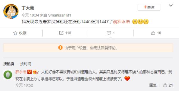 羅永浩這次真的怒了！兩天連發(fā)104條微博 回懟拉黑網(wǎng)友