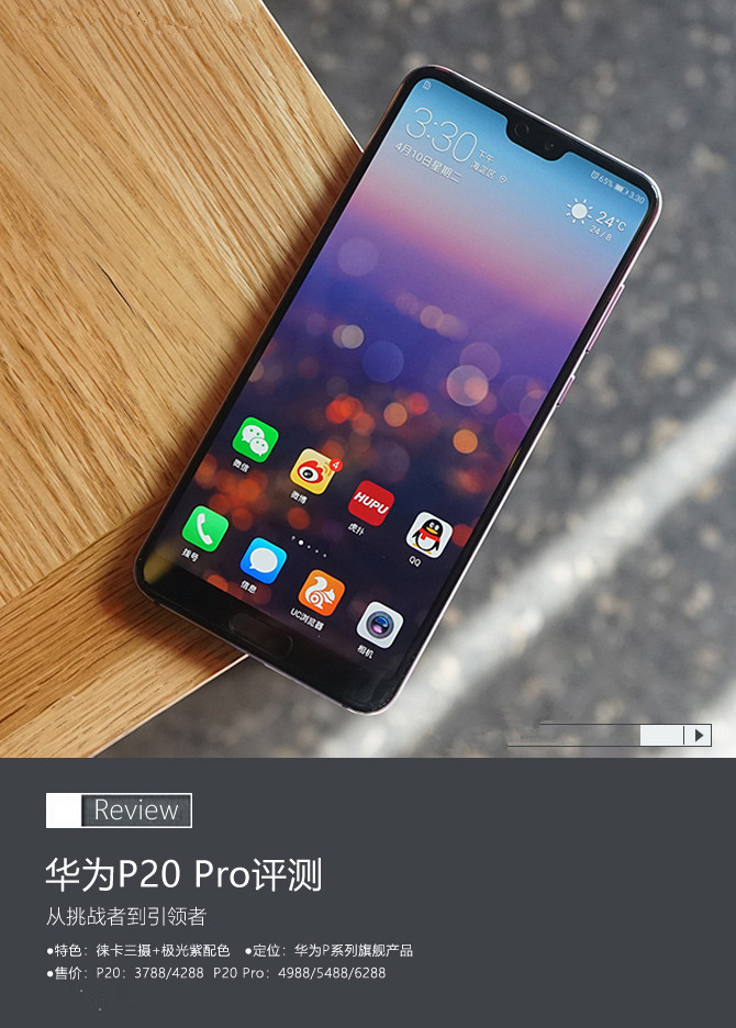 華為P20 Pro詳細(xì)評(píng)測(cè) 華為P20 Pro值得入手嗎？