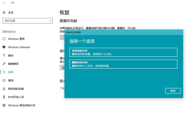 Win10重置此電腦會(huì)刪除其他盤的東西嗎？