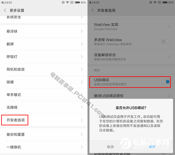 小米5X開發者選項怎么開啟 小米5X USB調式怎么開啟