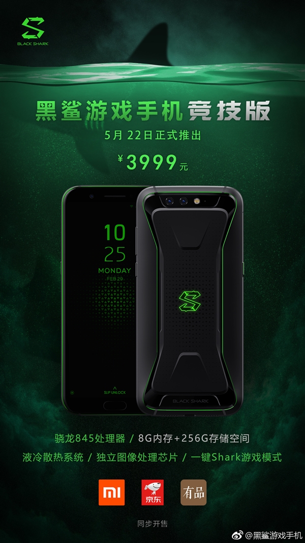 256G存儲！黑鯊游戲手機競技版發(fā)布：3999元