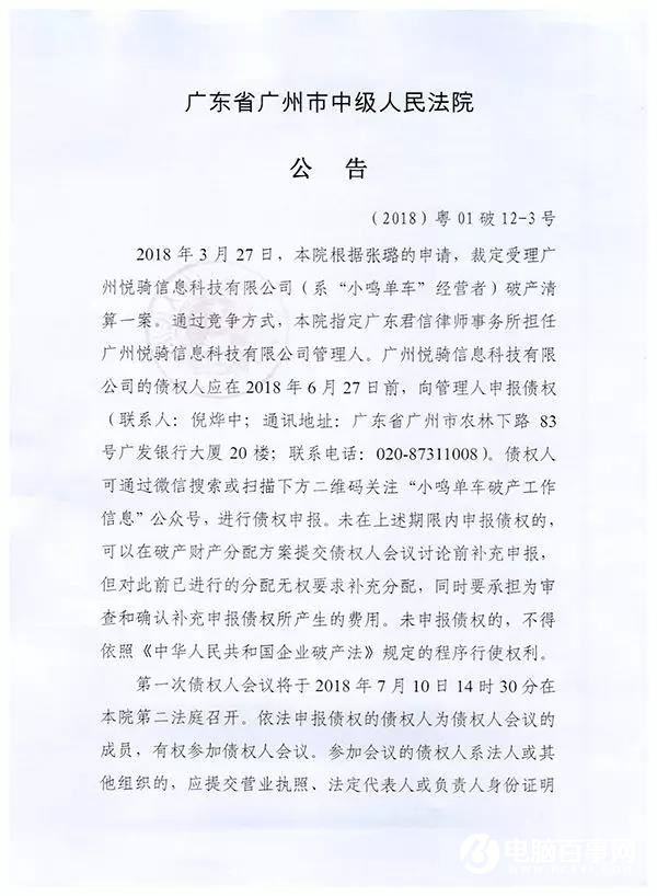 小鳴單車正式進入破產清算，用戶可通過小程序申請退押金