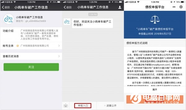 小鳴單車正式進入破產清算，用戶可通過小程序申請退押金