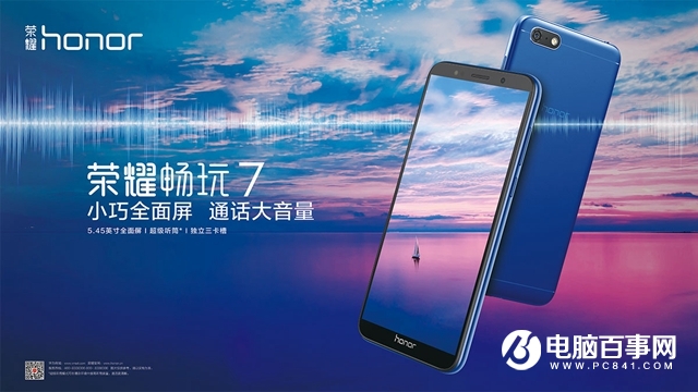 榮耀暢玩7和7C哪個好？榮耀暢玩7與7C區別對比