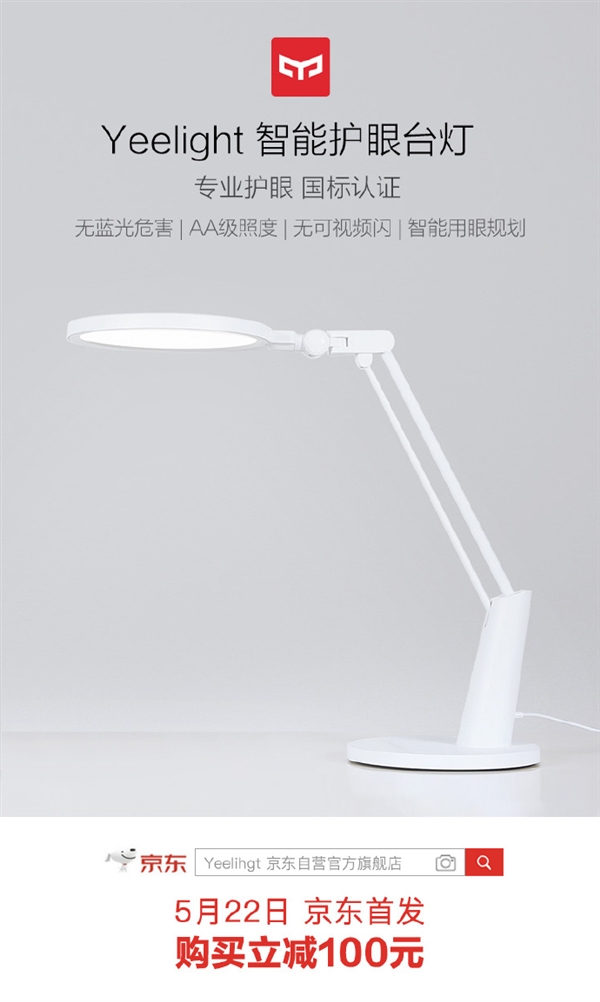 小米眾籌Yeelight護(hù)眼臺燈Pro低配版首發(fā)：立減100元