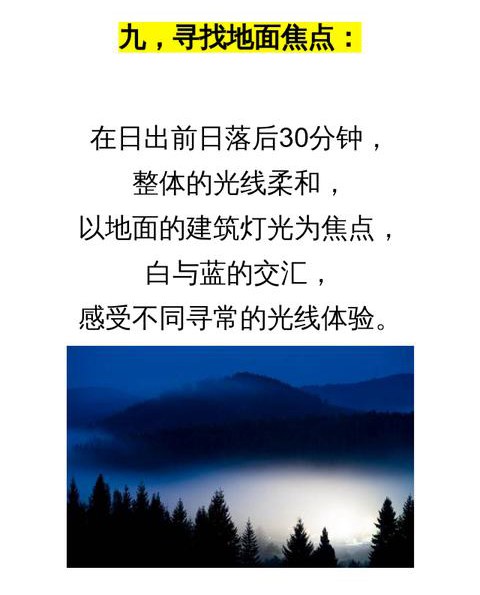 手機(jī)拍照小技巧：10個(gè)逆光風(fēng)景拍攝技巧
