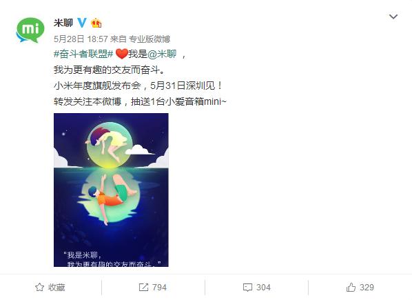 “米聊”即將回歸 挑戰“微信”是否可能？
