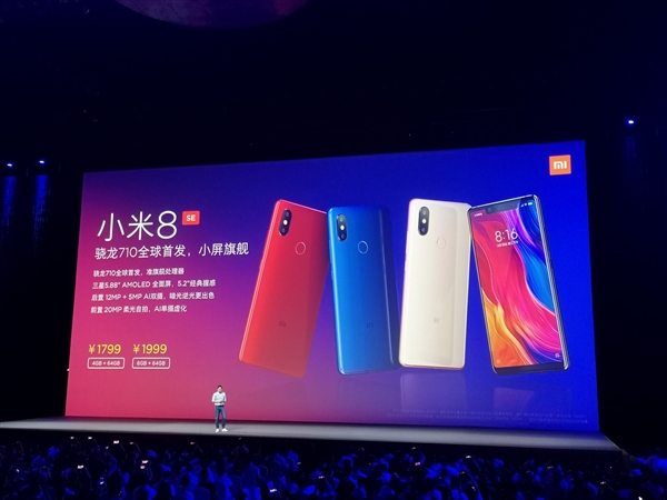 小米8SE售價公布： 首發驍龍710+5.88英寸屏 1799元起