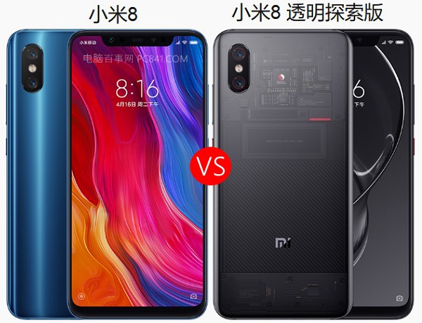 小米8透明探索版和小米8對比 小米8和透明探索版哪個好？