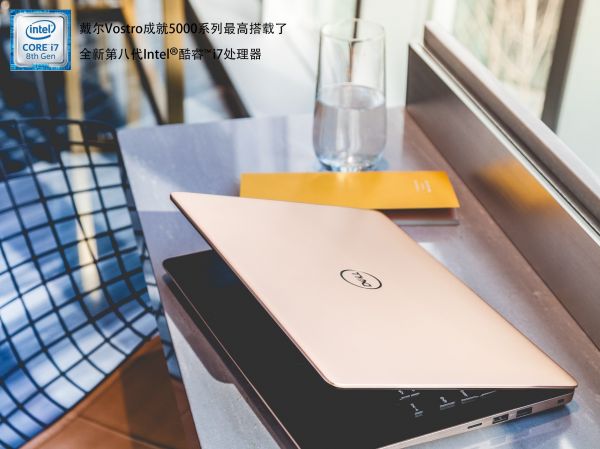 輕薄、高效的八代酷睿戴爾Vostro成就5000系列 企業辦公首選