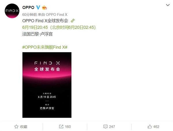 官方確認！OPPO新旗艦Find X將于6月20日發布